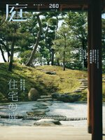 庭NIWA